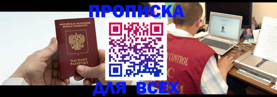 купить прописку в Острове