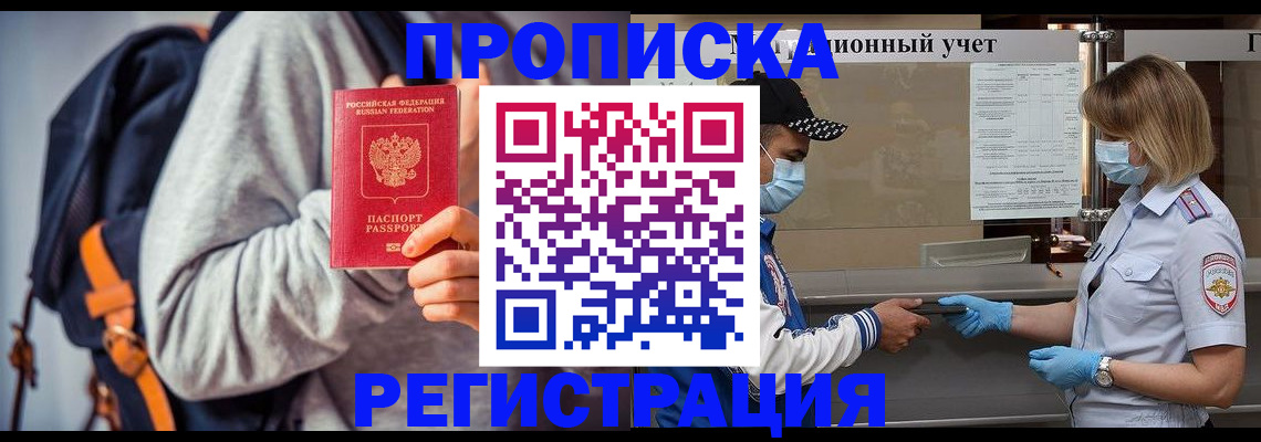временная прописка в Острове
