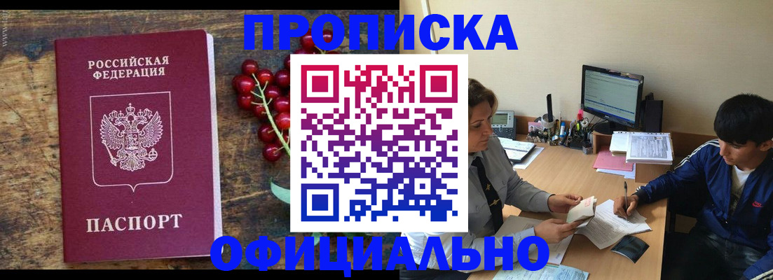 прописка для работы в Острове