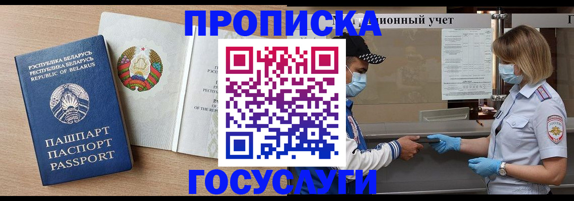 временная прописка в Острове